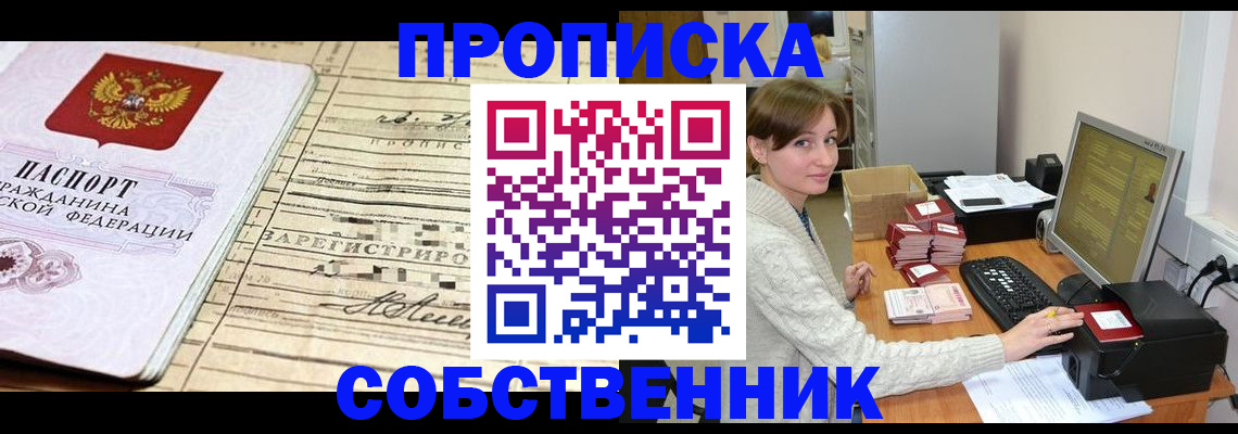временная регистрация собственник в Уржуме